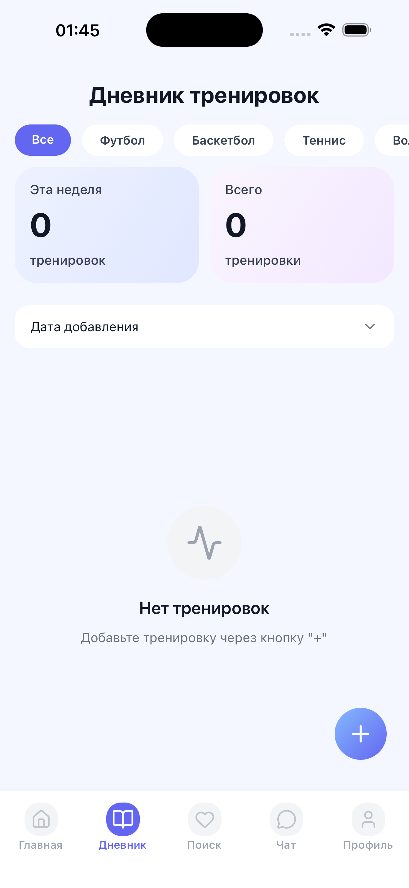 Экран дневника тренировок