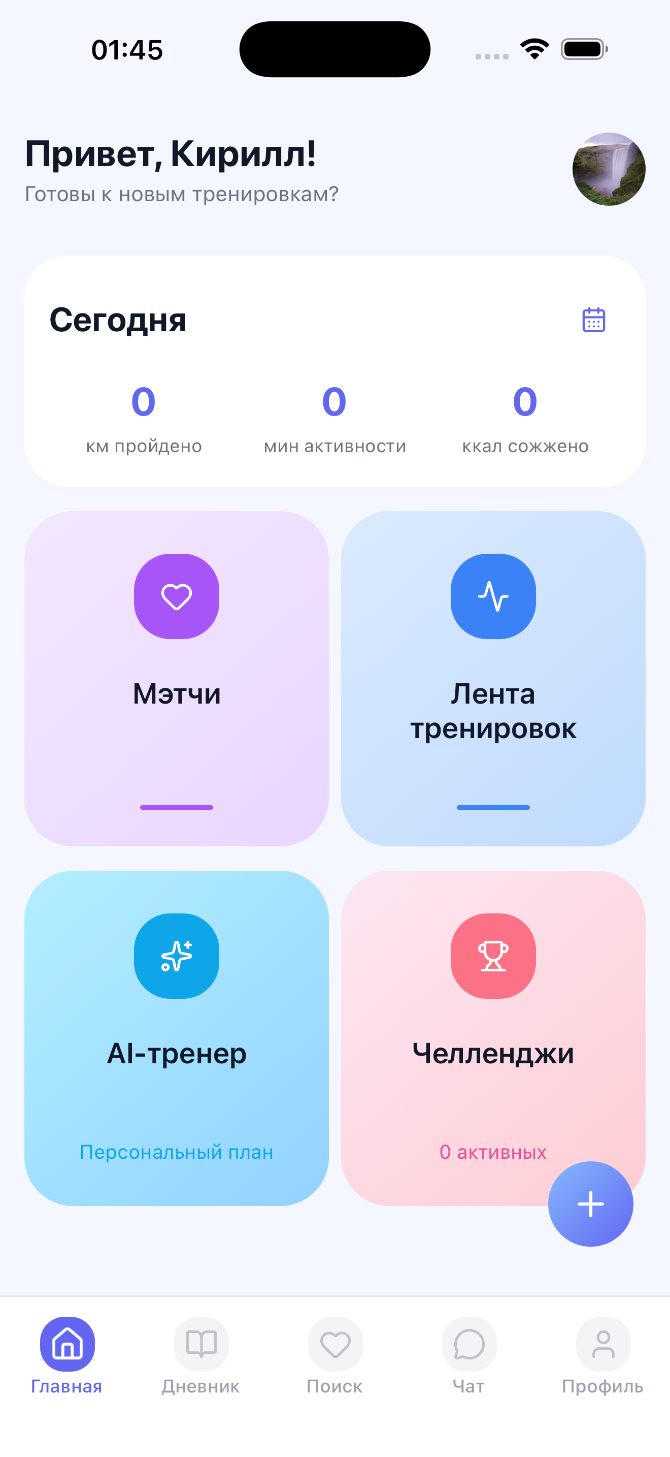 Главный экран приложения СпортТандем