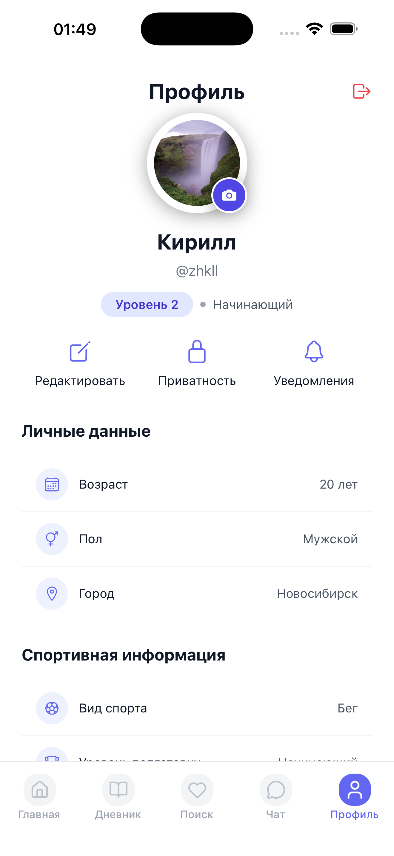 Экран профиля